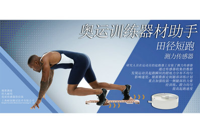奥运训练器材助手-田径助跑器应用