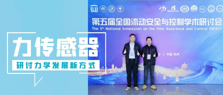 上海耐创测试技术有限公司倾情赞助2025年第五届全国流动安全与控制研讨会