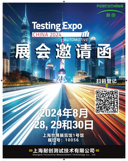 2024Test展会邀请函1.jpg