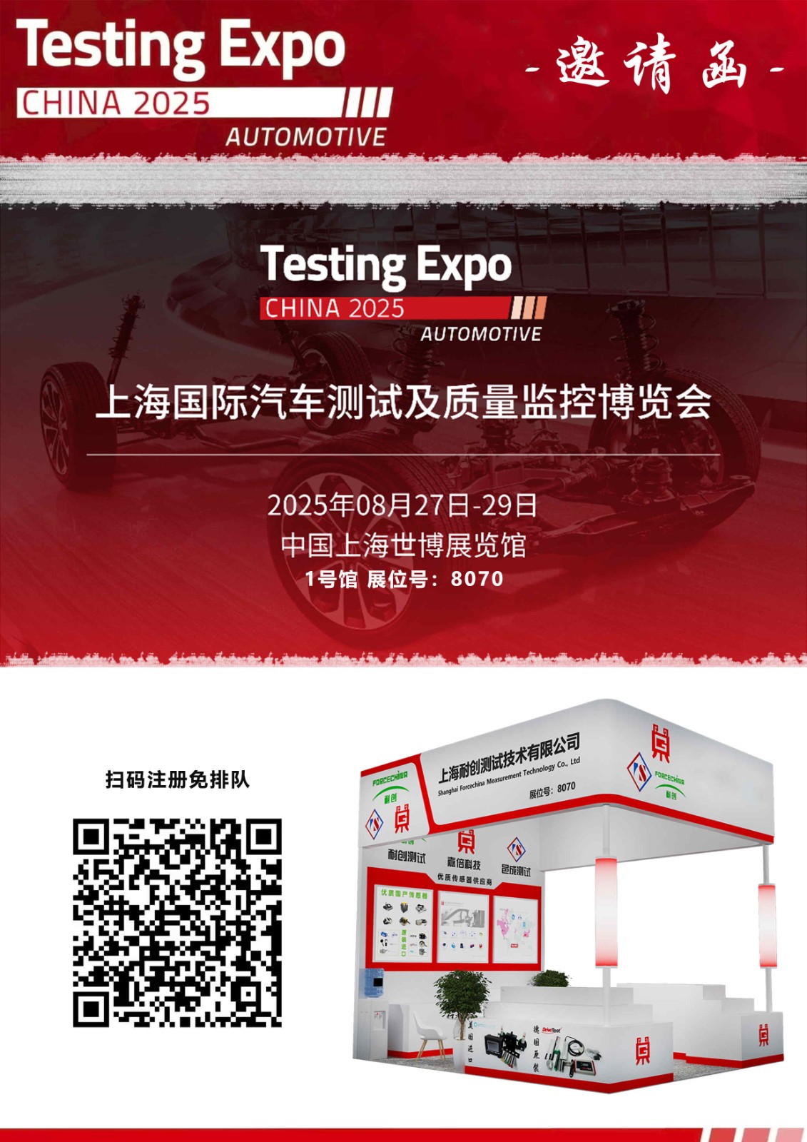 邀请函2025Testing Expo