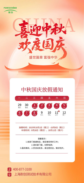 2025中秋国庆双节放假通知休假时间海报