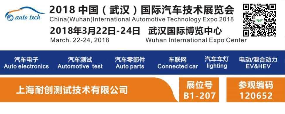 汽车测试测量技术展览会预告