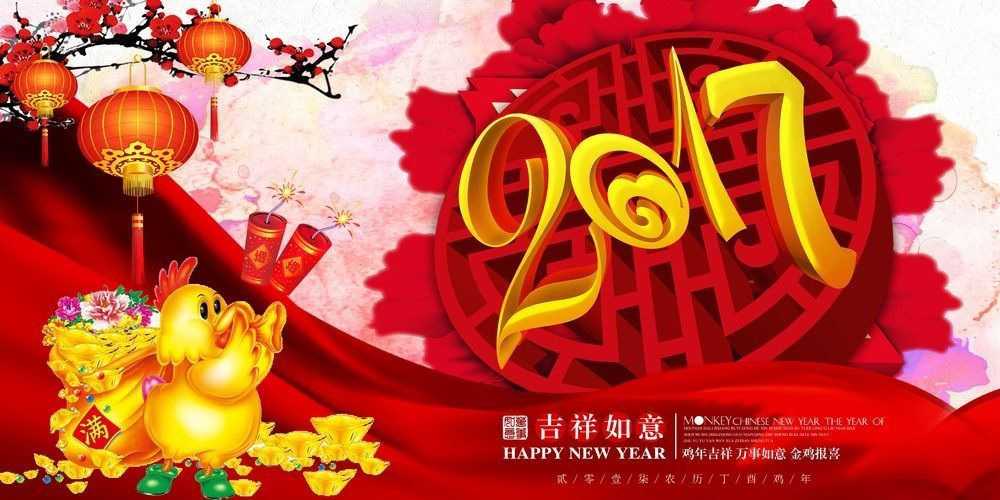 上海耐创2017春节祝贺